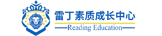 莆田雷丁素質成長中心